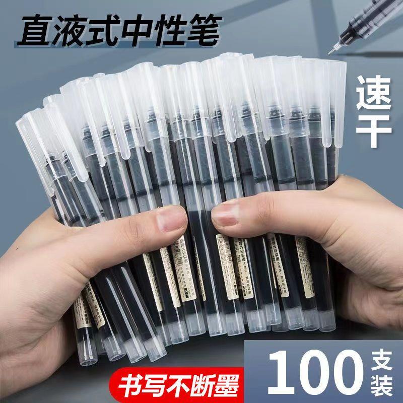 直液式走珠笔中性笔学生用大容量黑色速干水笔0.5考试专用刷题笔