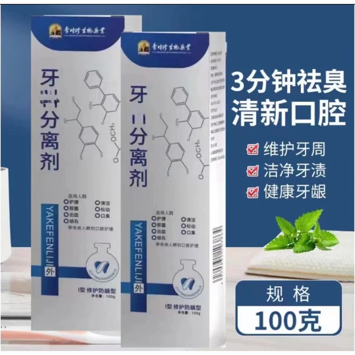 【买2送1】李时珍牙i分离剂修护防蛀清洁留香清新口气护牙牙膏便携