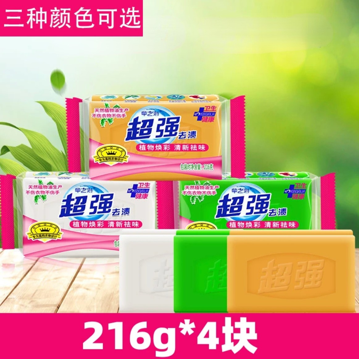 超强洗衣皂216g*4块去污渍透明皂肥皂家用祛味去渍持久留香家庭装