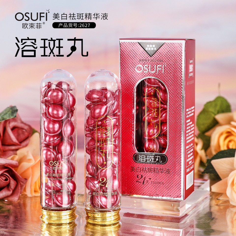 【拍一发三】欧束菲美白祛斑精华液烟酰胺保湿胶囊女人沙漠肌精华油