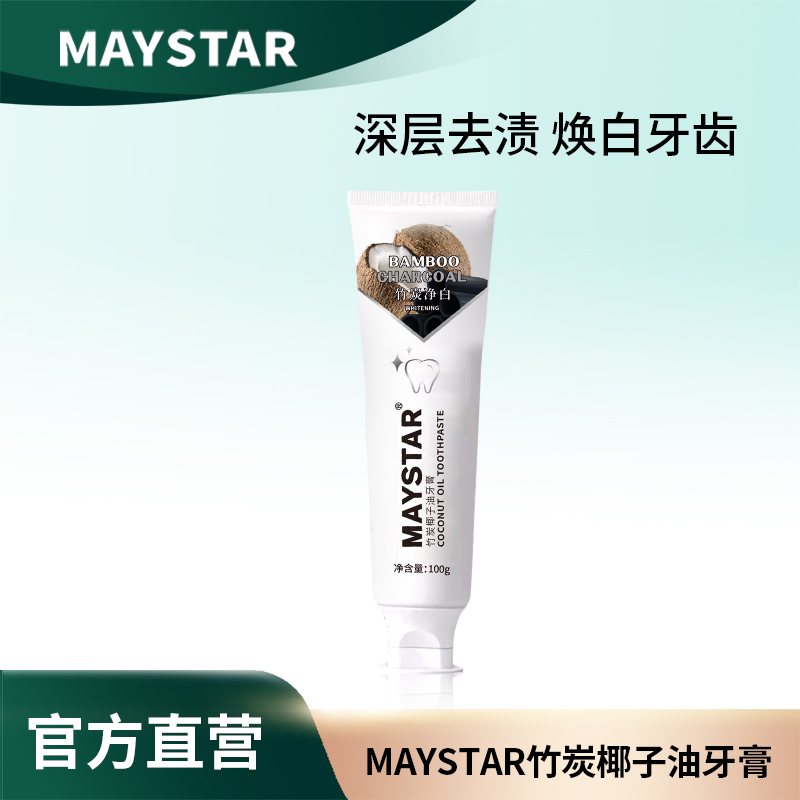 【阿哲专属】MAYSTAR竹炭椰子油深层修护去黄黄牙清新亮白焕白 牙膏