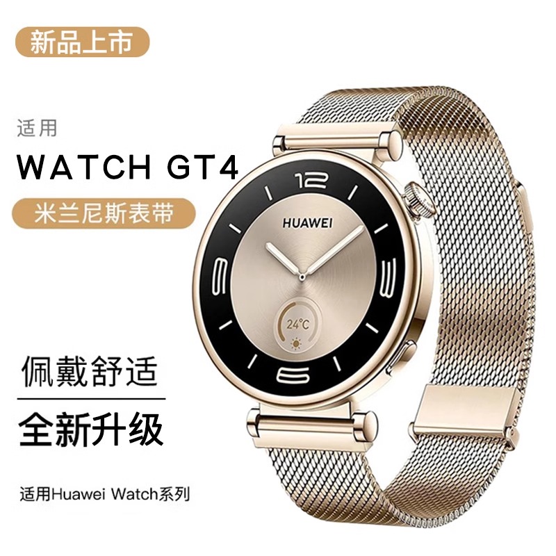 华为GT4手表GT3表带GT2女款智能watch4pro运动watchgt尼斯钢带男
