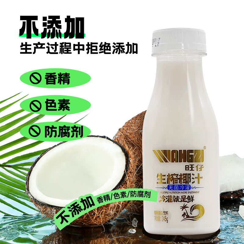（破价福利）旺仔清甜椰香生榨椰汁植物蛋白饮料245毫升*10瓶罐装