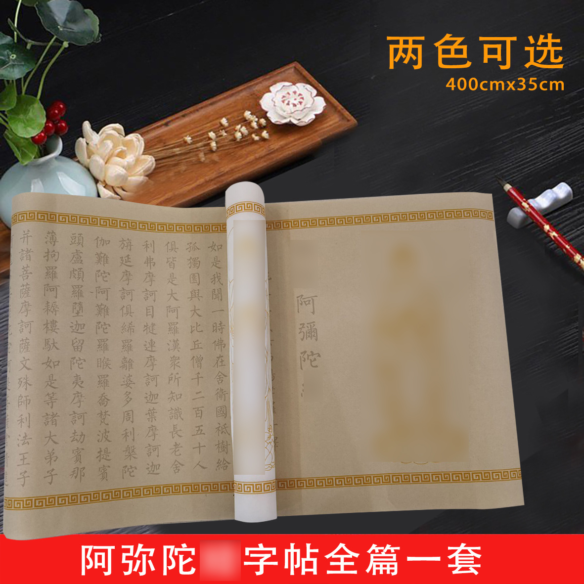 佛说阿弥陀經4米小楷书毛笔临摹抄经字帖长卷宣纸抄帖练字帖