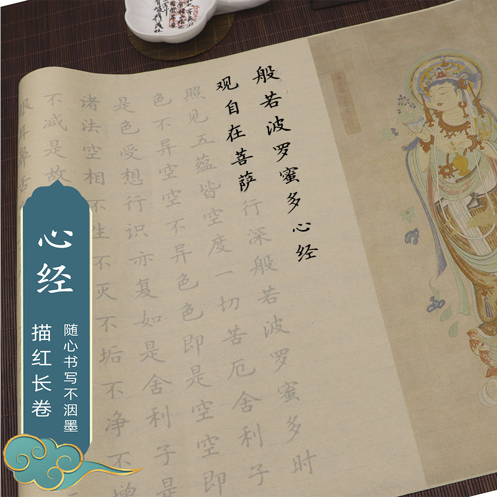 伈经钢笔式毛笔经描红临摹长卷练字帖初学者入门零基础宣纸成年人