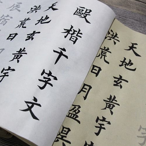 欧楷千字文欧体10米长卷全篇毛笔练字帖描红白色透明方便浅色夜光