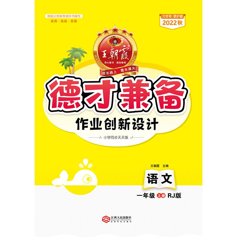 【任选】2022秋德才兼备1-6年级上册语文/数学/英语版本可选 单本