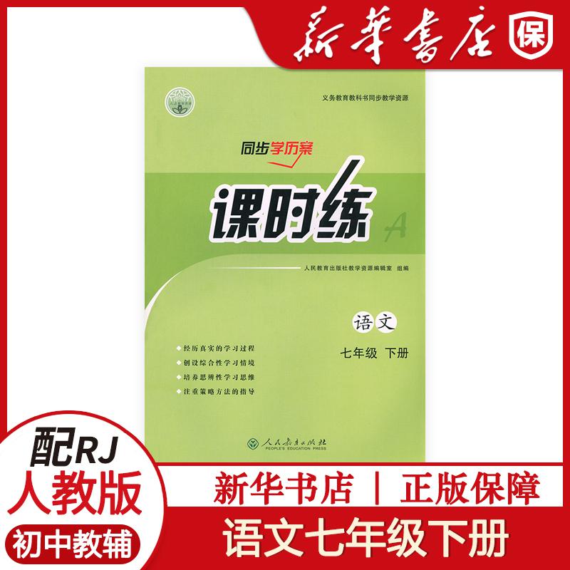【2023】同步导学案课时练初中7-9年级上下册语数外历史初中教辅