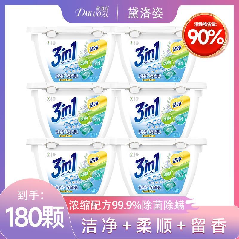 黛洛姿多效浓缩除螨除菌花香香氛持久低泡沫三效合一去污洗衣凝珠