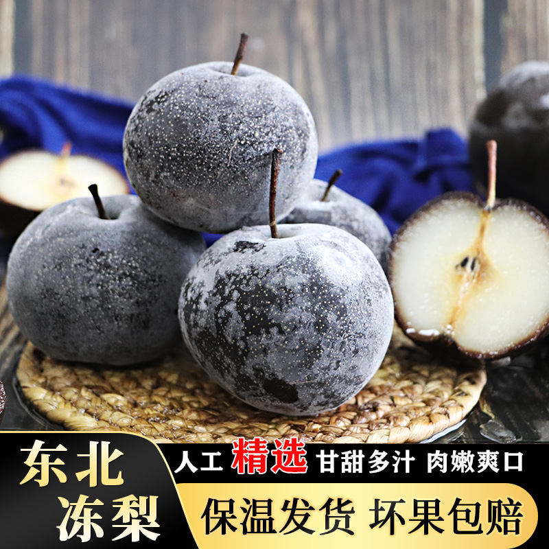 【厂家直发】东北大冻梨冻秋梨大甜梨苹果梨甘甜多汁5斤