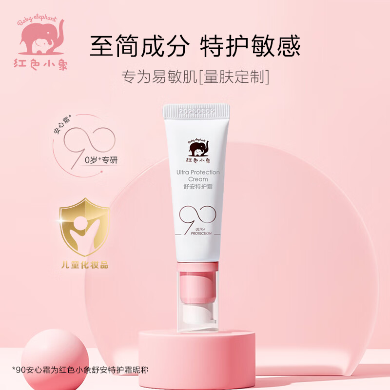 【红色小象】儿童舒安特护霜10g*5支