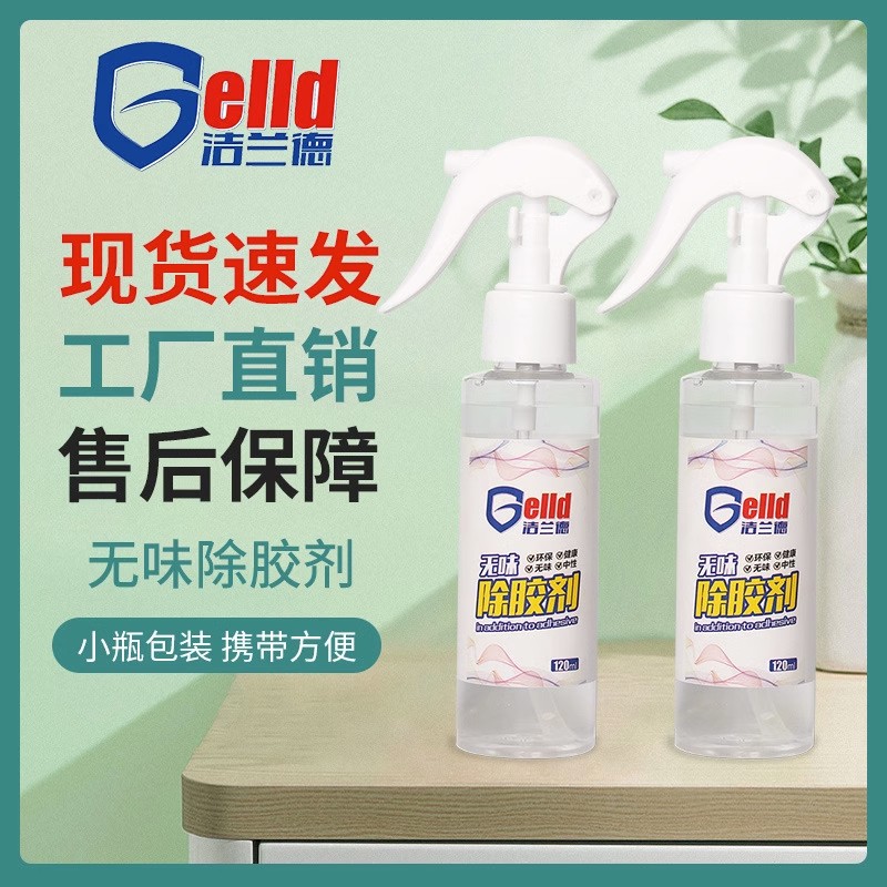 除胶剂无味家用汽车不干胶清除剂粘胶去除强力双面胶去胶神器