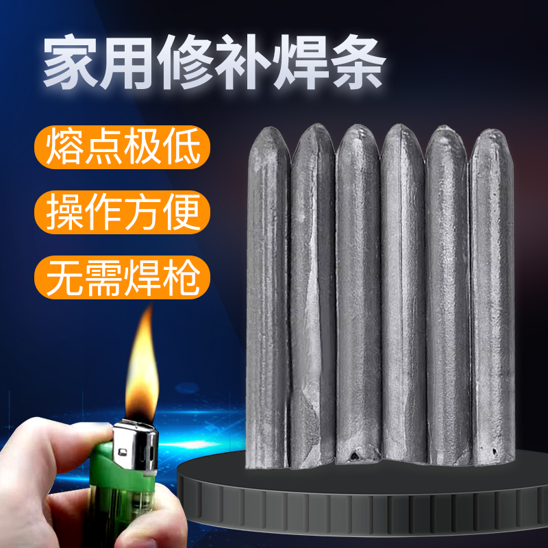 【顺轩D】焊条焊棒家用焊接铜铁铝新手不锈钢焊接神器