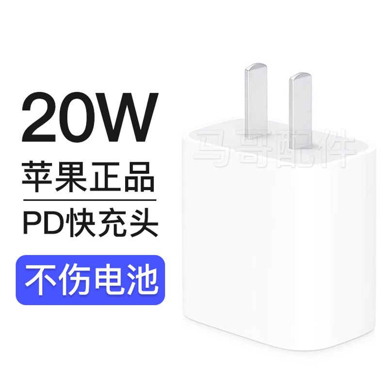99新 Apple/苹果 原装快充头20W 手机PD充电器 iPhone11/12/13/14