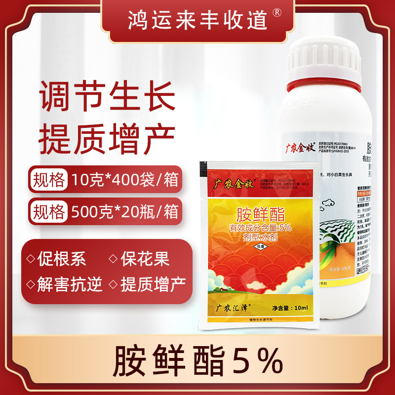 胺鲜酯DA-6胺鲜脂生根保花保果膨大着色防冻调节生长调节剂增产