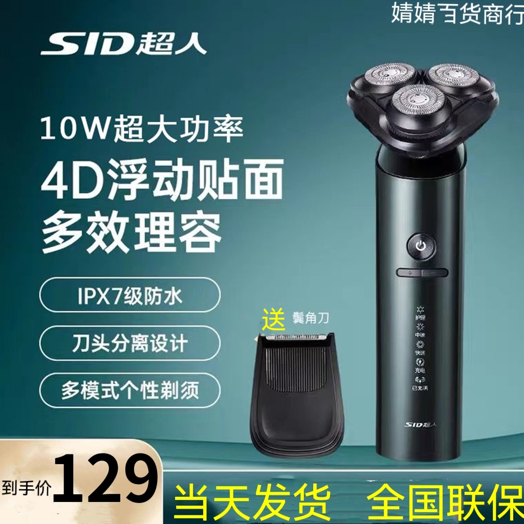 超人10W大功率3档位调节电动剃须刀快充全身水洗手机线通用鬓角刀