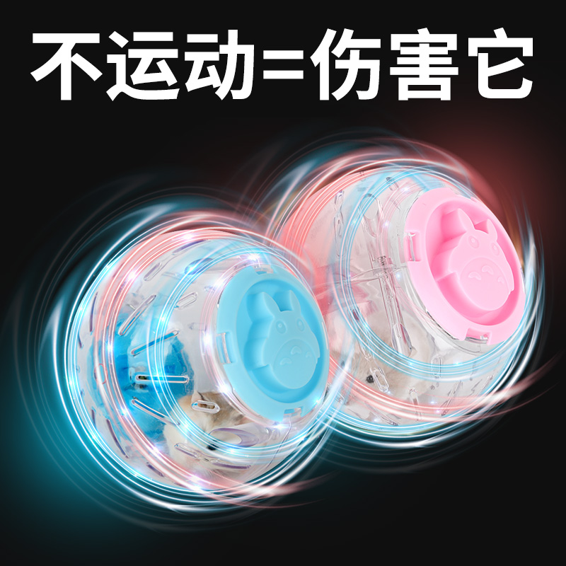 宠尚天仓鼠玩具跑球跑轮滚运动球金丝熊玩具用品跑步球滚球仓鼠球