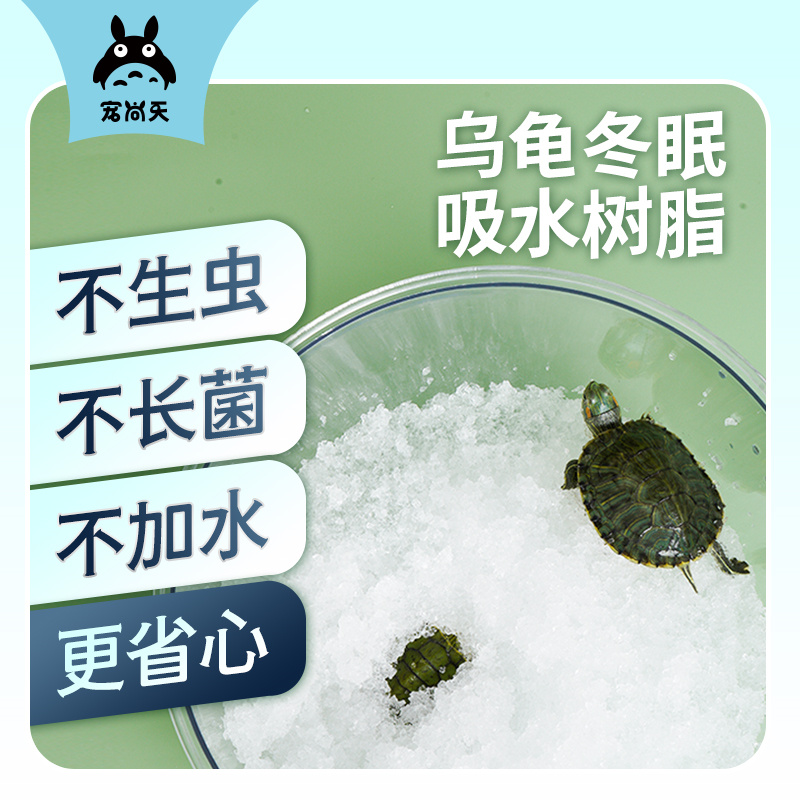 宠尚天乌龟冬眠保湿补水剂套装垫材保水吸水树脂龟冬眠椰土饲养盒
