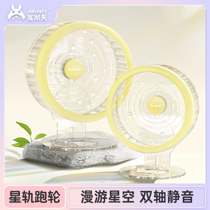宠尚天静音小仓鼠跑轮高透金丝熊高颜值用品支架跑球玩具