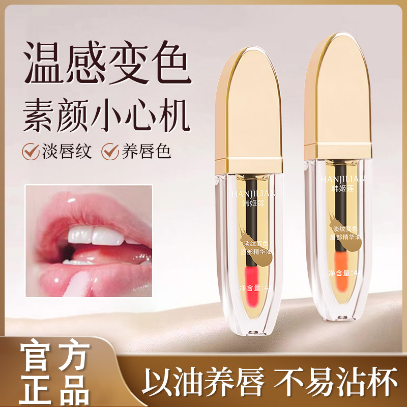 小树淡纹变色唇部精华油美护唇精华养唇口红唇釉不掉色淡化唇纹女