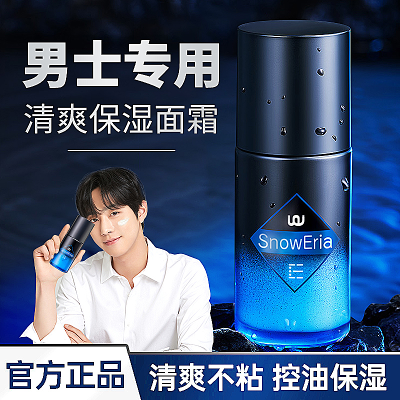 【正品保障】左颜氨基酸水活面霜保湿补水滋润修护擦脸部右色润肤乳
