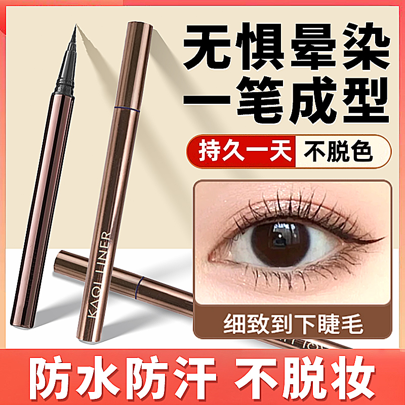 【屈臣严选】眼线笔防水防汗不晕染极细速干卧蚕不掉色新手必备正品
