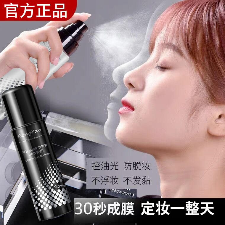 【屈臣严选】定妆喷雾24小时不脱妆防水防汗持久轻盈定妆控油不卡粉