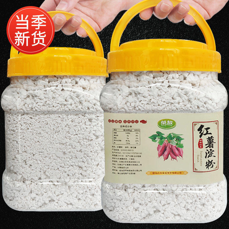 手工红薯淀粉纯红薯粉红苕面正番薯地瓜粉宗生粉小酥/0lb蔬菜组合