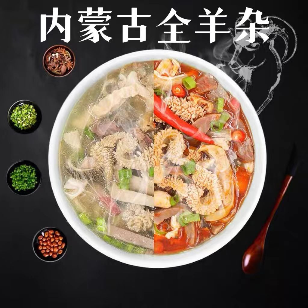 速食羊杂内蒙古整套全熟羊汤羊肉汤羊杂汤即食真空熟/0lb蔬菜组合