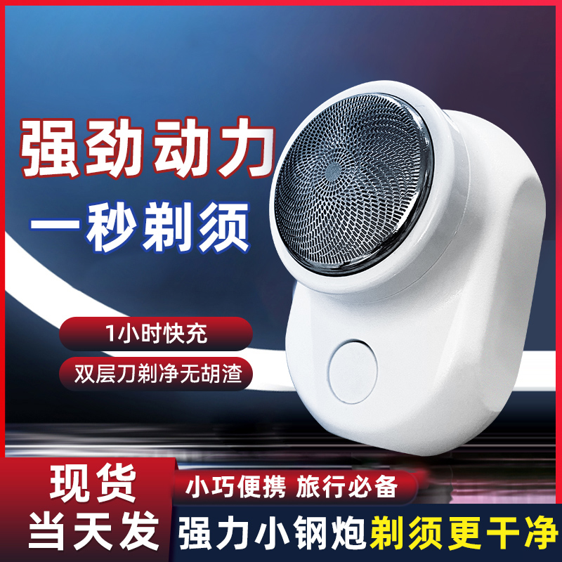 德国男士电动剃须刀2023新款刮胡刀便携迷你充电式小钢炮出差必备