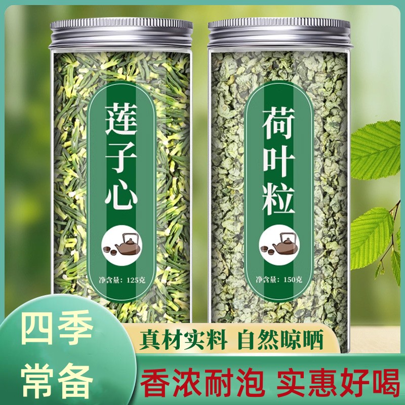 莲子心荷叶粒莲心荷叶茶真材实料自然晒干无熏硫泡水喝 四季常备