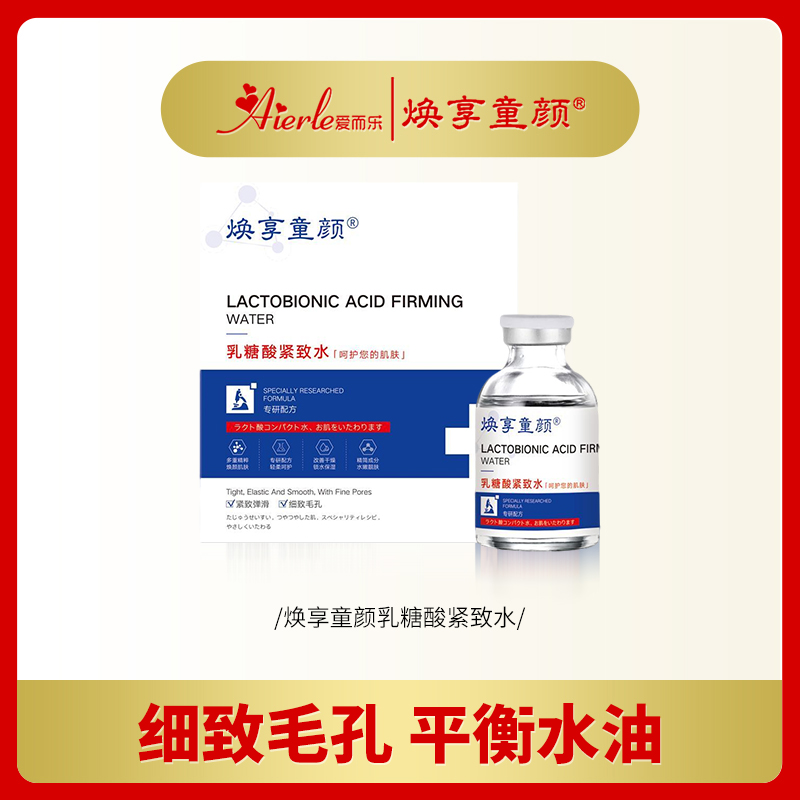 G爱而乐焕享童颜 乳糖酸紧致水