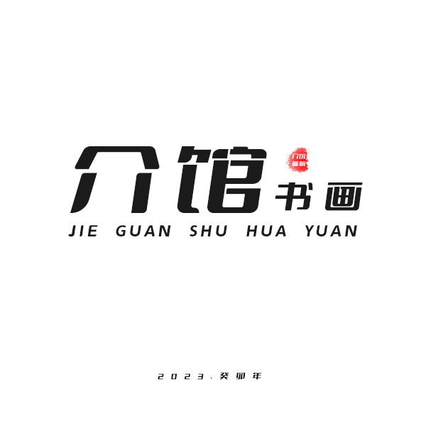 【芳姐宠粉大礼】名家/手绘/绘画/收藏品/艺术品/不带框 芳姐11