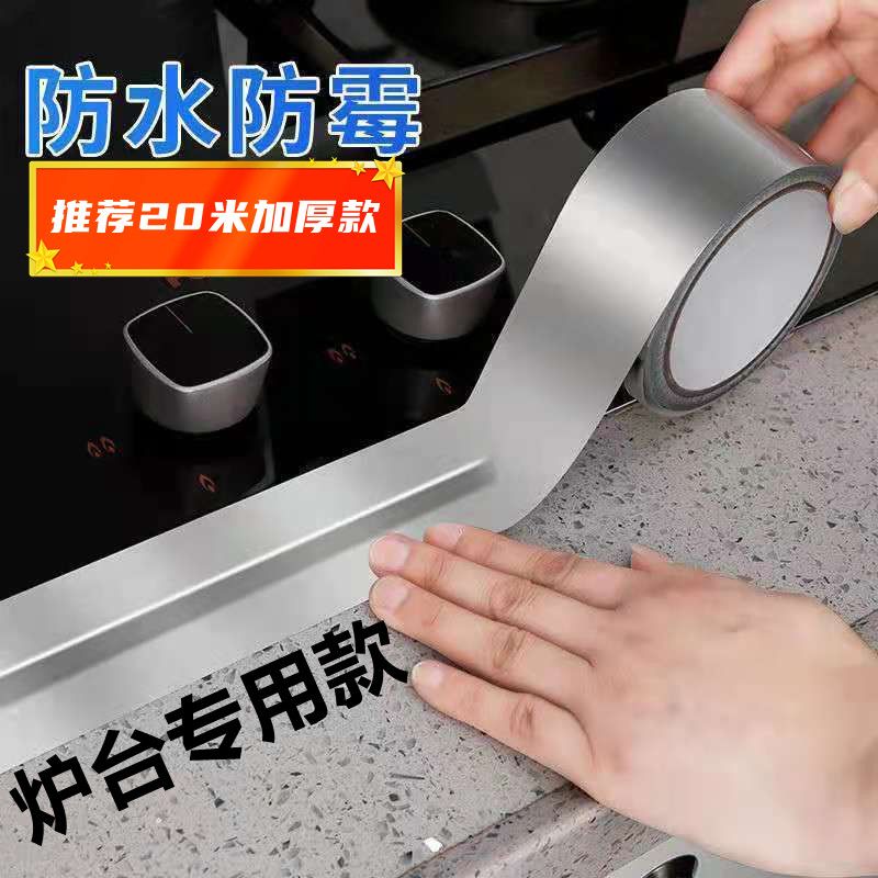 防水防油贴耐高温铝箔厨房灶台水槽缝隙美缝贴卫生间马桶防霉胶带