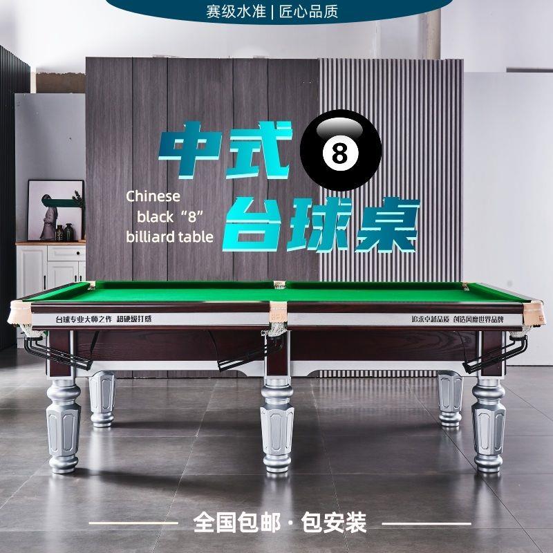 台球桌全套成人钢库大理青石中式高档球厅房商家用黑八标准