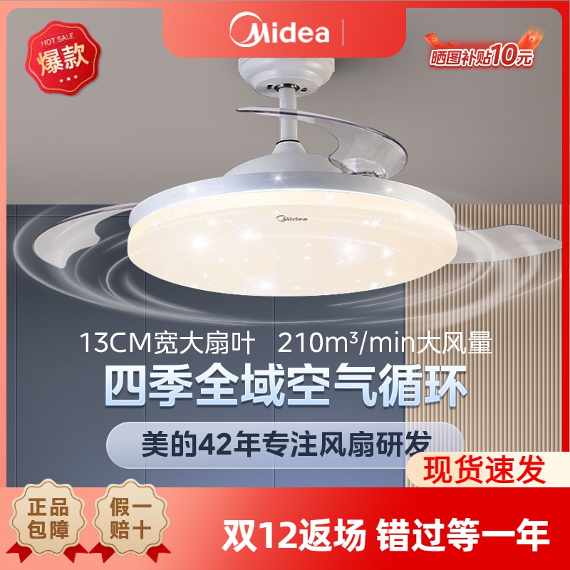 美的隐形静音卷叶风扇灯四季全域空气循环餐厅卧室智能调节直播