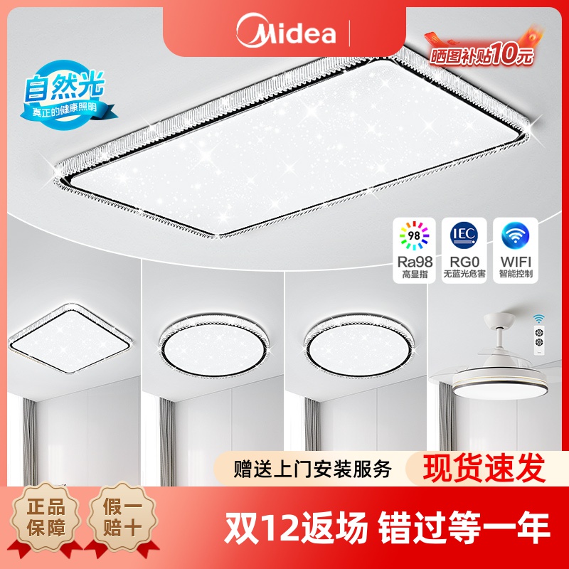 美的【自然光】护眼LED吸顶灯客厅吸顶灯灯芯卧室吸顶灯推荐2216