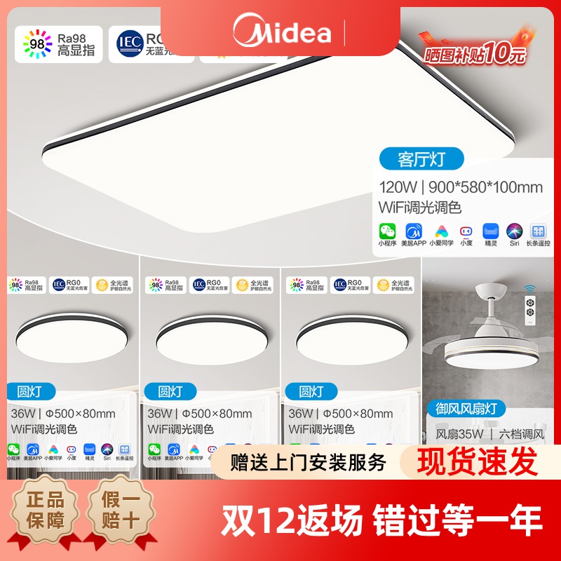 美的照明智控黑苹果灯具灯饰客厅卧室大灯简约大气全屋LED智能