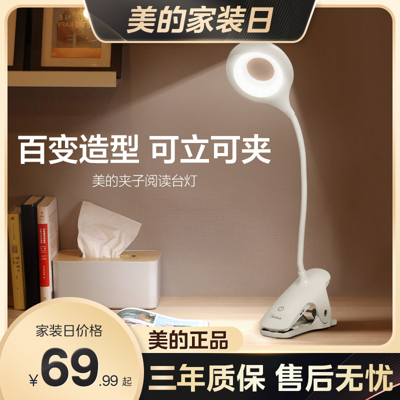 美的LED学习台灯夹子灯充电学生宿舍床头灯小夜灯书桌触摸创意