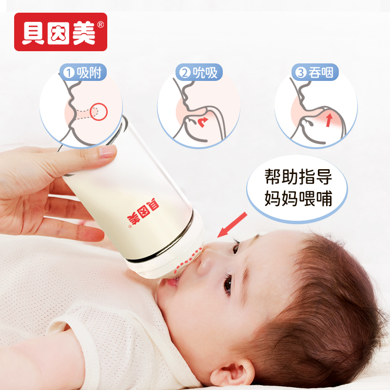 贝因美新生婴儿防胀气耐摔大宝宝戒奶断奶神器宽口径0-3岁奶瓶