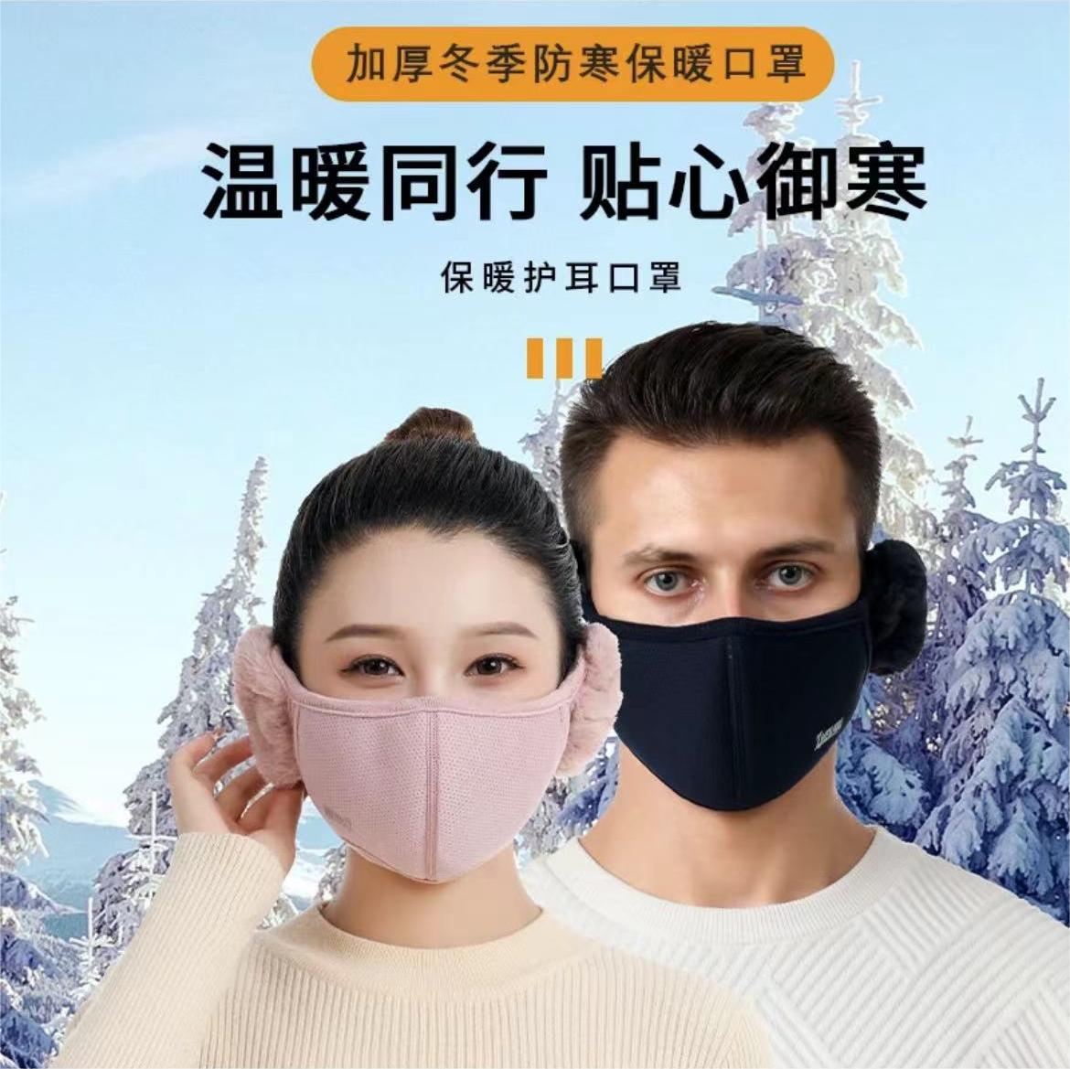 男女同款秋冬保暖防寒口罩防风加厚耳套户外骑行透气御寒防冻面罩