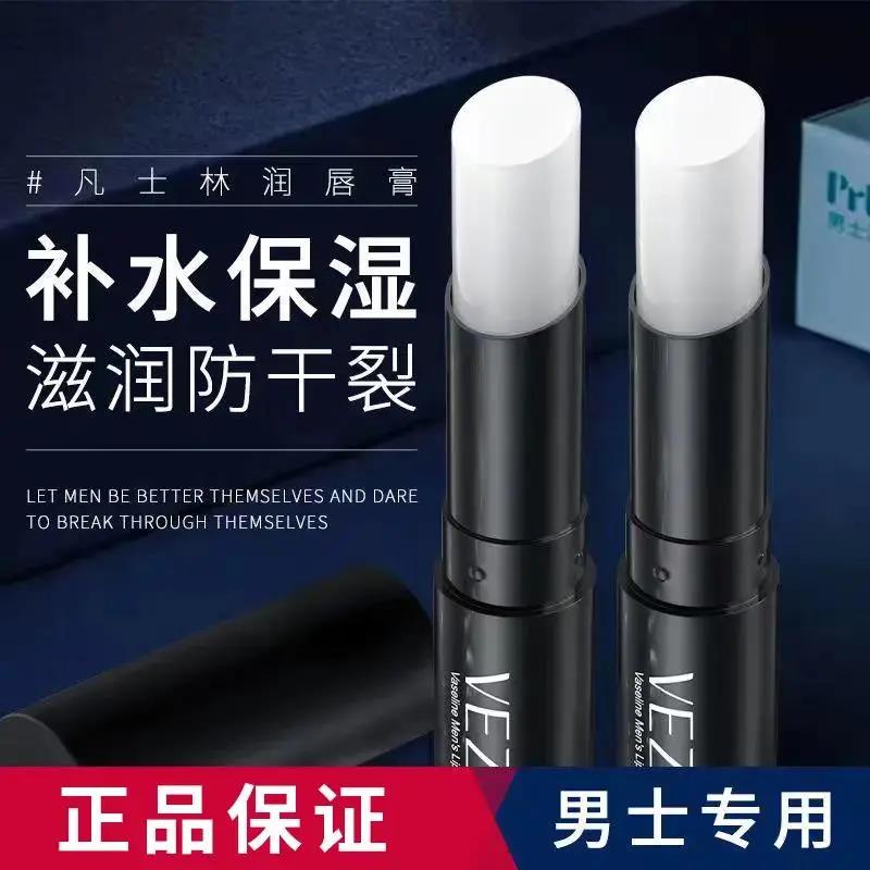 凡士林男士润唇膏保湿滋润淡化唇纹去死皮开裂皮补水嘴唇防干裂男