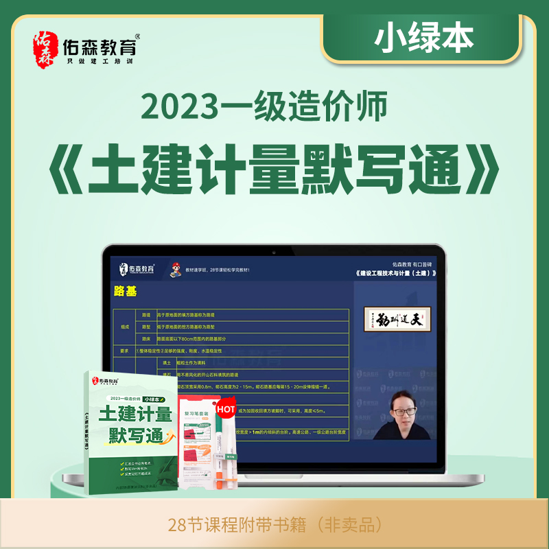佑森佑森教育一级造价师土建计量默写本孙琦一造备考学习考试课程