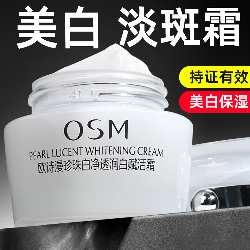 欧/诗漫面霜珍珠白净透润白赋活霜美白补水保湿滋润霜护肤品正品