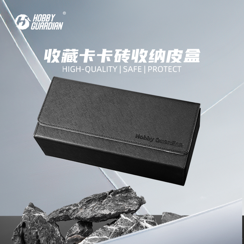 【官旗】嗜卫 HG Hobby Guardian卡具皮质磁吸翻盖卡砖收纳盒保护