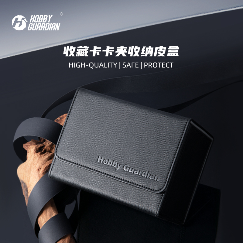 嗜卫Hobby Guardian球星卡卡具皮质磁铁翻盖收藏卡夹收纳盒耐用