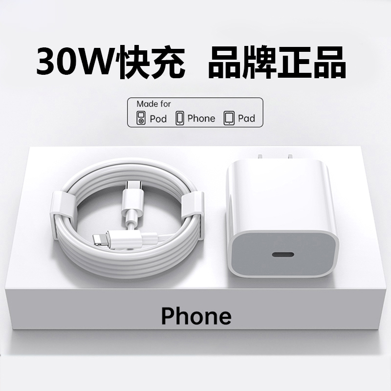 适用于苹果手机PD快充线max快充数据线PD线Lightning接口pad通用