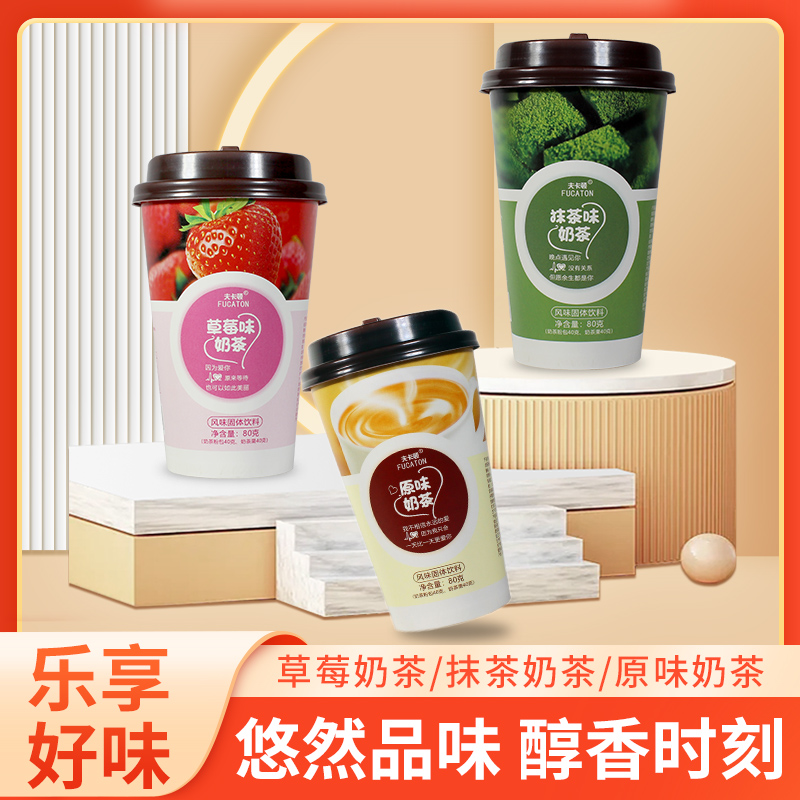 夫卡顿奶茶三种口味原味草莓抹茶-买9杯送3杯下午茶冲饮品-G