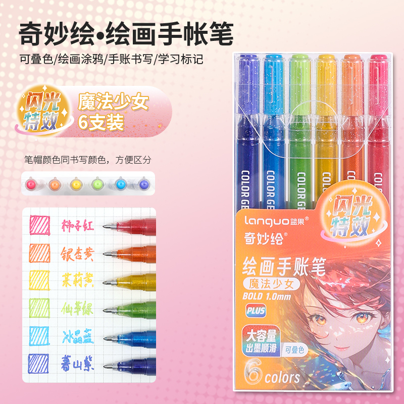 蓝果手账笔P600-28魔法少女