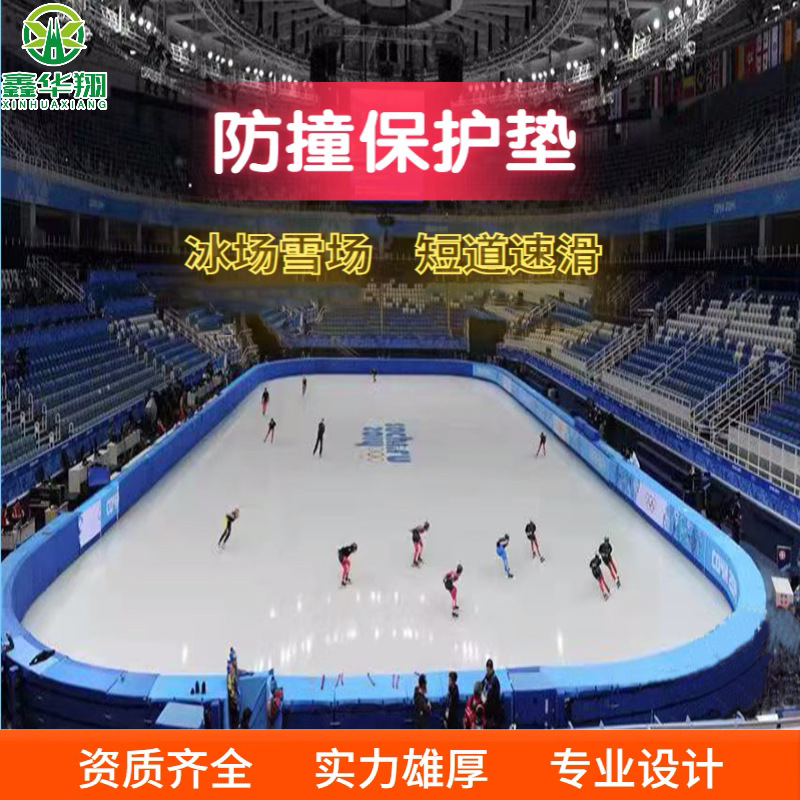 滑雪场保护垫短道速滑安全防护垫滑冰溜冰场攀岩比赛场防撞保护垫